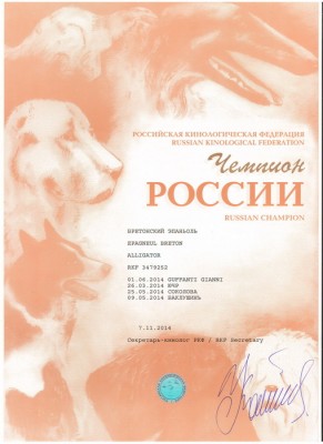 чемпион россии.JPG